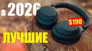 SONY WH-1000XM4|ПОЧЕМУ СТОИТ ИХ КУПИТЬ В 2026