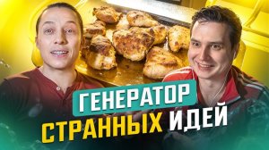 Горелку сунул внутрь курицы / Реакт на Василия Емельяненко