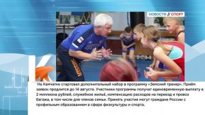 КАМЧАТКА|НОВОСТИ СПОРТА 02.07.26