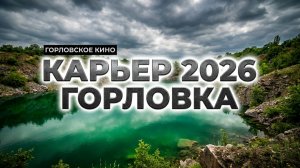 Воскресная поездка на карьер...28.06.2026.