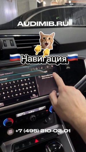 Русификация Audi Q3 из Кореи MH2P - Вариант 1