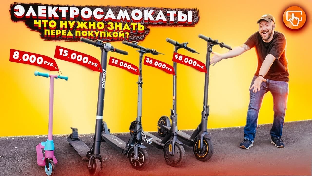КАК выбрать НАДЕЖНЫЙ электросамокат? | Xарактеристики | Hюансы | DIGMA | ICONBIT | XIAOMI | NINEBOT смотреть онлайн