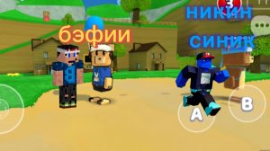 КОЛЛАБА С НИКИН СИНИКОМ (бывшим дружбаном нигином) В SUPER BEAR ADVENTURE