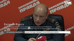 Погода на начало июля в Красноярске: прогноз синоптиков