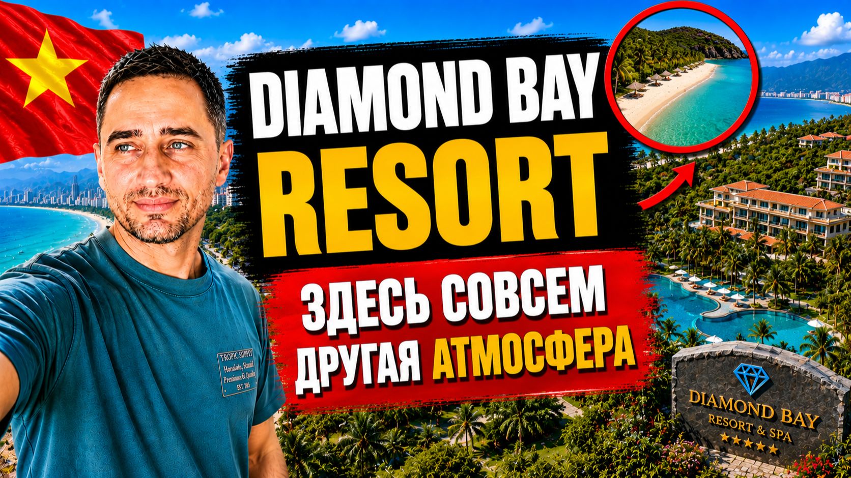 Стоит ли ехать в Diamond Bay Resort & Spa? | Diamond Bay Resort — бассейн, пляж и завтрак.