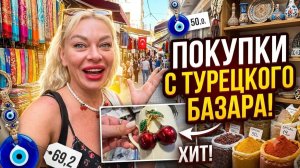 Марина Иванова. Покупки для дома В Турецкую Квартиру✅Скандал