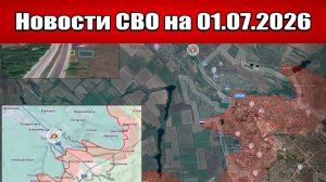Последние новости с фронта СВО и карта боевых действий на Украине сегодня 01.07.2026