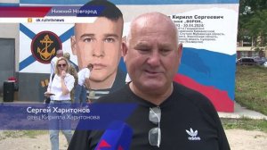 Торжественное открытие мурала в память героя СВО Кирилла Харитонова состоялось в Ленинском районе