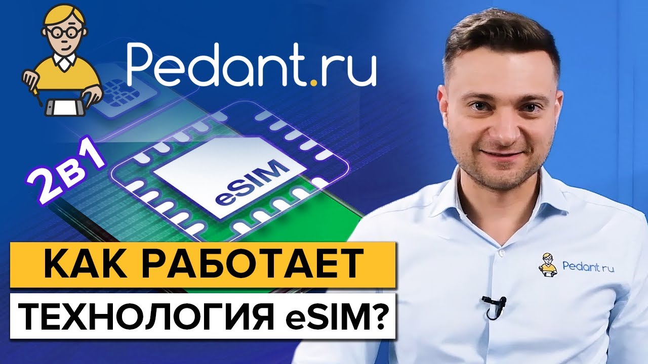 eSIM на ваш смартфон \ Как подключить eSIM? смотреть онлайн