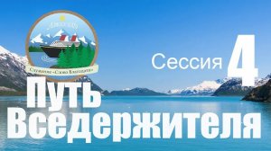 Вседержитель, спасающий от греха | Алексей Коломийцев | Круиз по Аляске: “Путь Вседержителя”