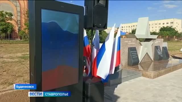 Мемориал участникам СВО открыли в Буденновске смотреть онлайн
