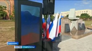 Мемориал участникам СВО открыли в Буденновске