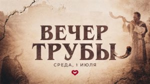 Служение в среду «Школа Веры» 01.07.2026 в 19:00 (МСК)