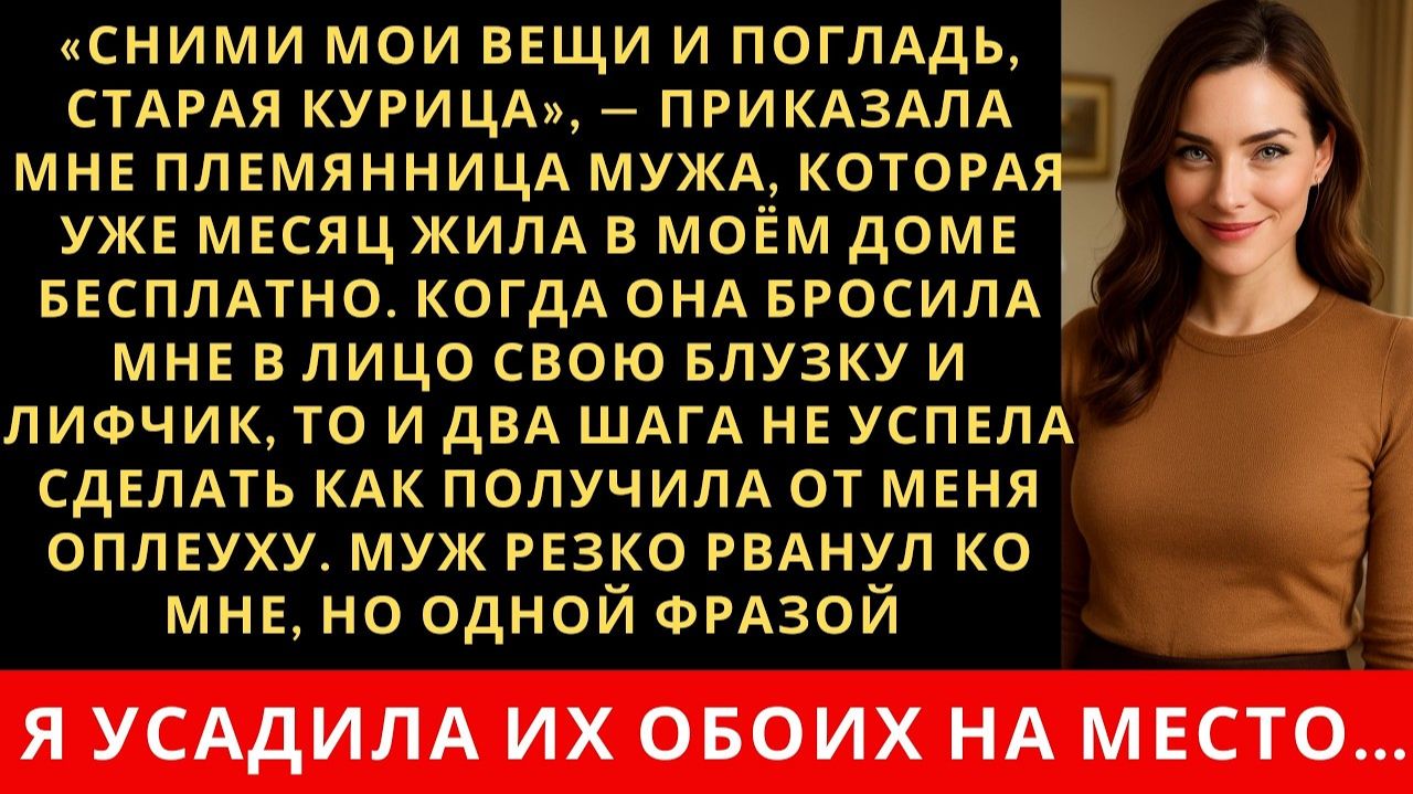 Жизненные Истории|Племянница стала мне дерзить|Истории из жизни|Реальные истории|Аудиорассказы