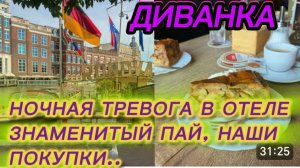 САМВЕЛ АДАМЯН, МИСС ВОНГ, НОЧНАЯ ТРЕВОГА В ОТЕЛЕ, ЗНАМЕНИТЫЙ ПАЙ, НАШИ ПОКУПКИ..