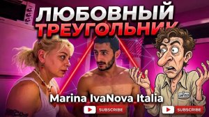 Марина Иванова. Турецкие любовники✅во все тяжкие