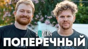 Данила Поперечный* – о жизни в Америке, ребенке, отмене Егора Крида и распаде Кликклак (ПЕРЕЗАЛИВ)