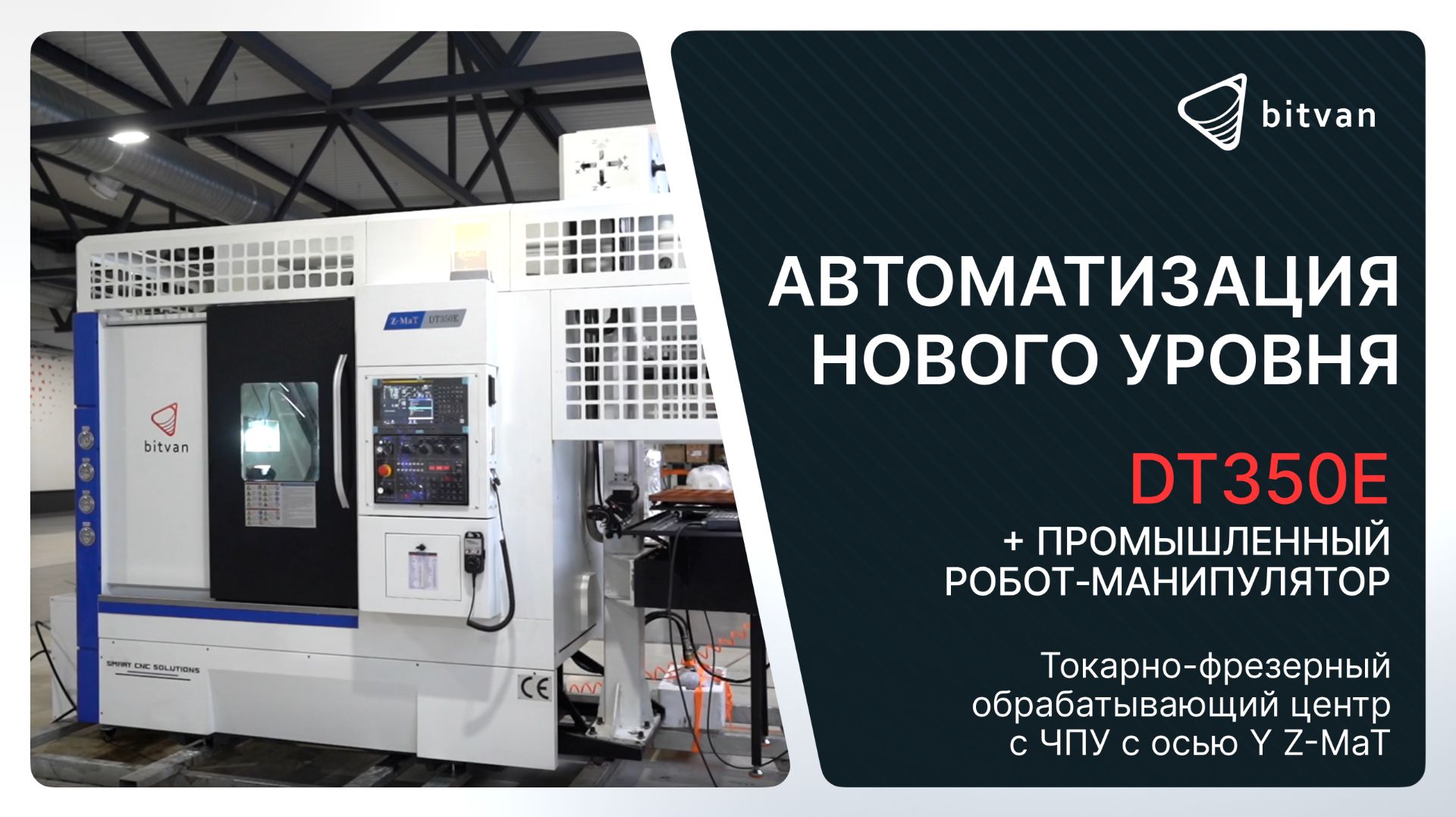 Станки Z-MaT