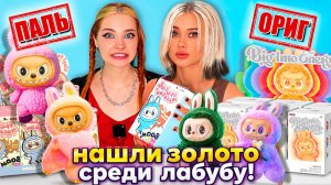 Заказали всех фейковых лабубу с маркетплейсов!