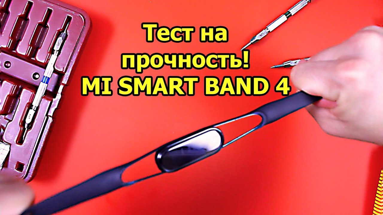 Тест на прочность MI SMART BAND 4: Remaster (Bend Test! Durability Test! Scratch Test!) смотреть онлайн