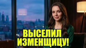 Купил квартиру любовника своей жены! История измен|Аудио рассказы|Истории из жизнИ
