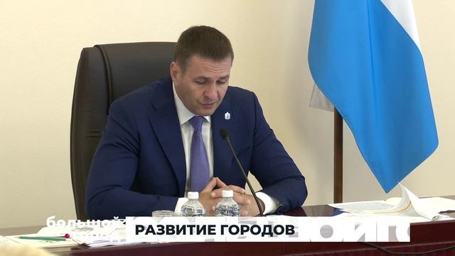 РАЗВИТИЕ ГОРОДОВ. Большой город 01/07/2026