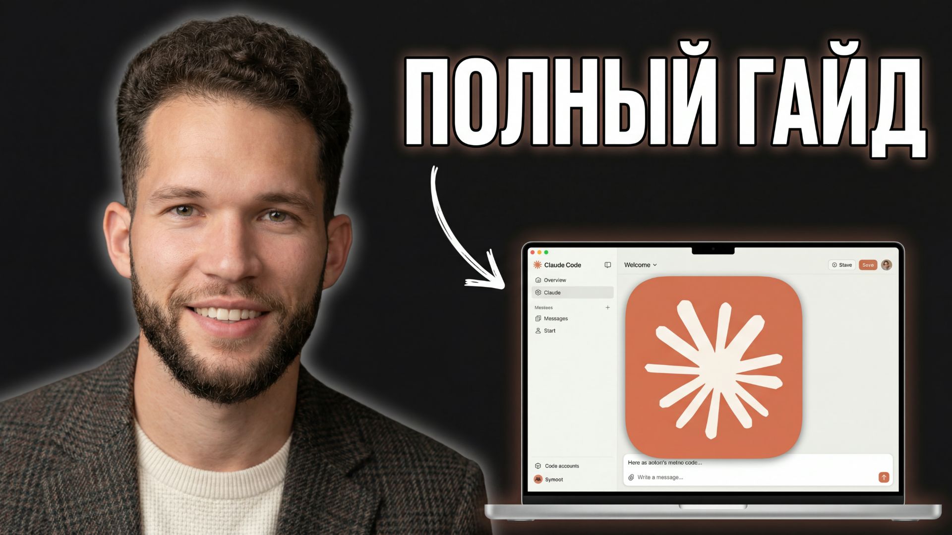 Claude Code с нуля: первое рабочее приложение за 15 минут смотреть онлайн