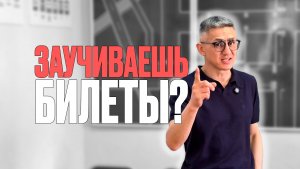 Заучил вопросы - НЕ СДАЛ экзамен! Методика подготовки к успешной сдачи экзамена в автошколе и ГИБДД