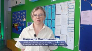 Надежда Хохолькова – о конференции «Африканский город как палимпсест»
