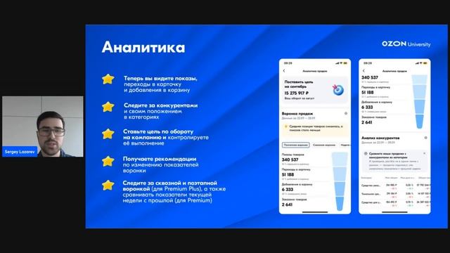Большие возможности Ozon Seller App — вебинар Ozon от 29 сентября