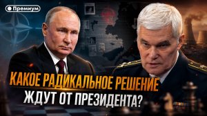 Константин Сивков | Какое радикальное решение ЖДУТ от президента? | Актуальные События