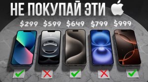 Не спеши покупать iPhone 17! Какой айфон реально стоит своих денег в 2026?