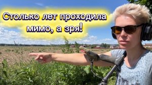 Столько лет проходила мимо! А оказалось зря - проверено с металлоискателем 👌