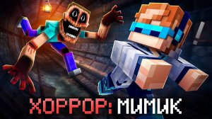 😱 Майнкрафт, но Мы Встретили МИМИКА в Подвале [Выжить до 09 утра] + Фиксплей