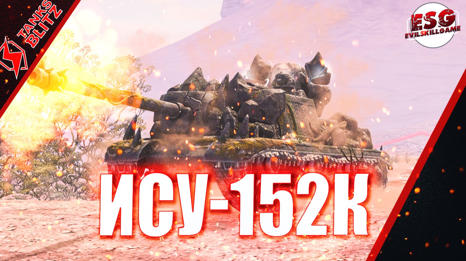 Tanks Blitz | Я всё-таки поиграю на ИСУ-152К в рандоме