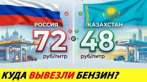 Куда на самом деле исчез бензин? Кто и сколько на этой схеме поднимает
