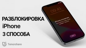 Забыл пароль на iPhone,Что делать? 3 Новых способа разблокировки АЙФОНА!