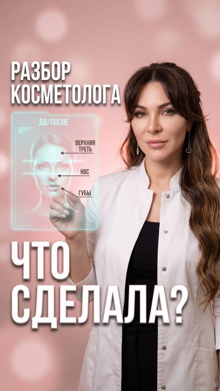 Мария Мотина: разбор пластики лица 🔍