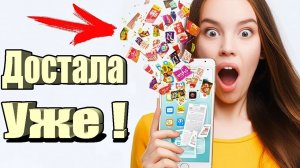 Скрытая реклама! Как отключить на Android телефоне?