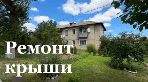 В Нижнетеплом Станично-Луганского района Народный Фронт помог отремонтировать крышу