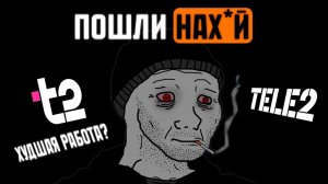 Мои 2 Года РАБоты в Теле2 (Худшая работа?)