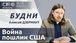 🔴 Война пошлин США, большая командировка Лукашенко, первый Форум регионов Беларуси и Китая