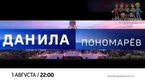 «Асфальт Пукка. Новости»: Анонс от 1.08.2023 | Асфальт Пукка и Друзья