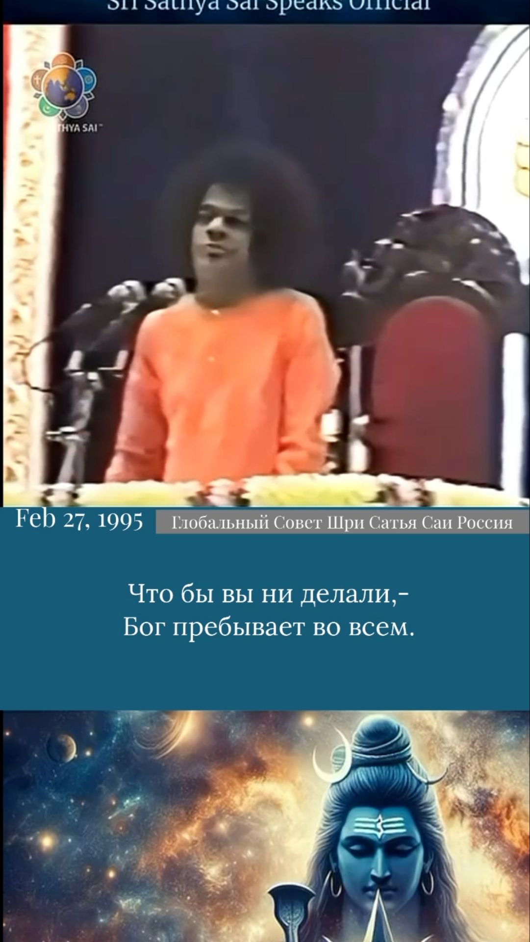 Вы не можете скрыться от Свами. Его глаза повсюду.  Шри Сатья Саи говорит, 27 февраля 1995 г.
