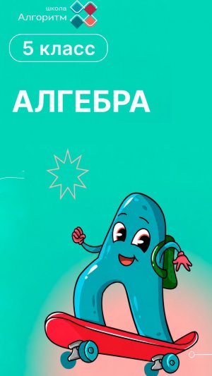 5 класс. Алгебра. Правило деления смешанных чисел