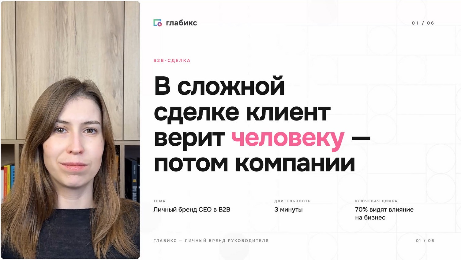 Личный бренд руководителя в B2B продает компанию, а не человека