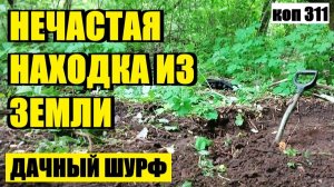 СРАЗУ ДОГАДАЛИСЬ, ЧТО ЭТО ЗА ВЕЩЬ ИЛИ ТОЖЕ СНАЧАЛА НЕ ПОНЯЛИ?  коп  311