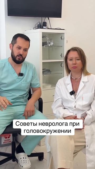 Головокружение