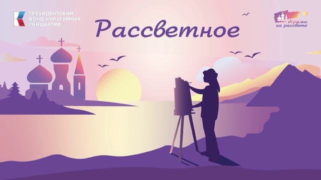Выпуск 4. "Рассветное" смотреть онлайн