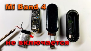 Mi Band 4 не включается? Замена аккумулятора своими руками | Mi Band 4 Battery Replacement
